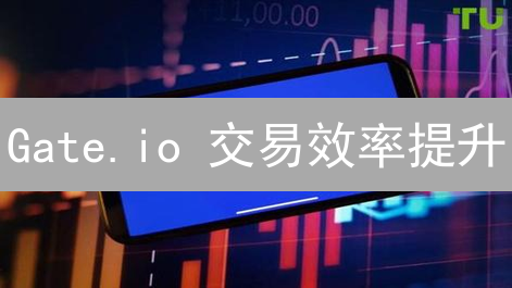 Gate.io 交易效率提升：5招助你盈利翻倍【新手必看】