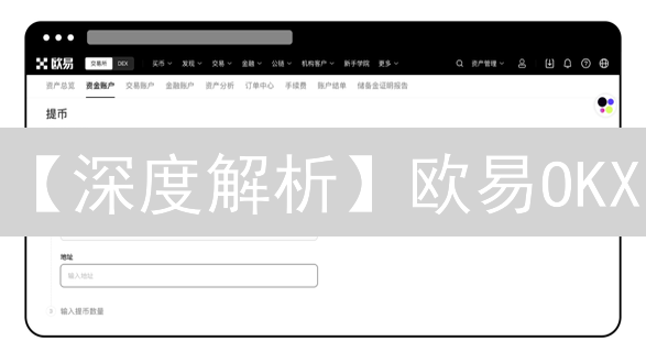 【深度解析】欧易OKX：5大举措，捍卫加密交易公平性！