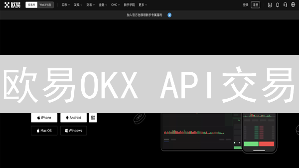 欧易OKX API交易：严控风险，抓住暴涨前夜【限时干货】