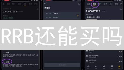RRB还能买吗？人人比特购买的6个争议点与数字指南！